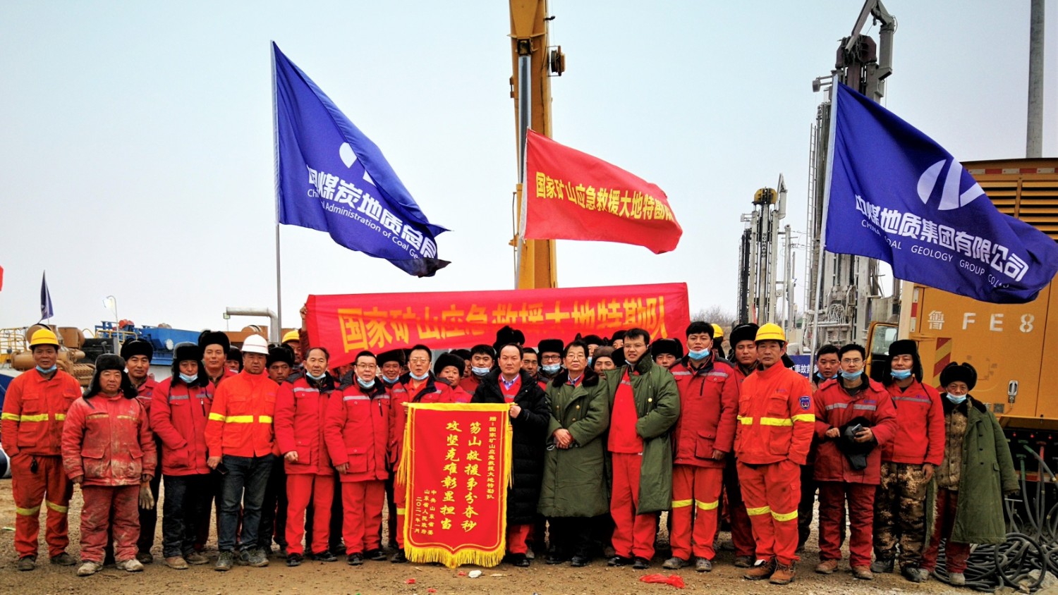 2.大地特勘隊(duì)在笏山救援中光榮完成使命，被山東省委、省政府授予錦旗.jpg