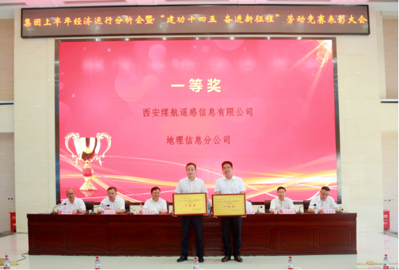 煤航集團(tuán)跑出“加速度” 實(shí)現(xiàn)“雙過(guò)半”0721（2）125.png