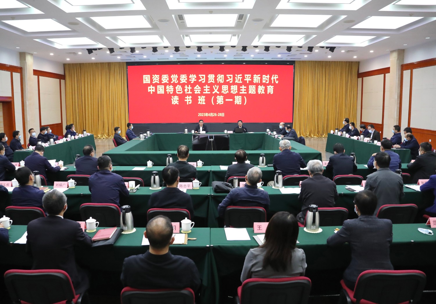 國資委讀書班.jpg
