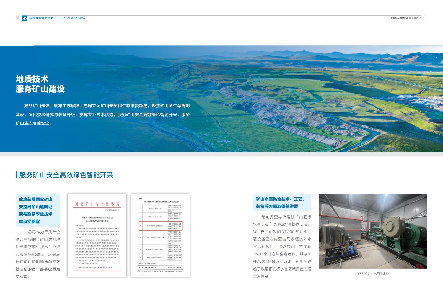 2023社會責(zé)任報告-0806_08.jpg