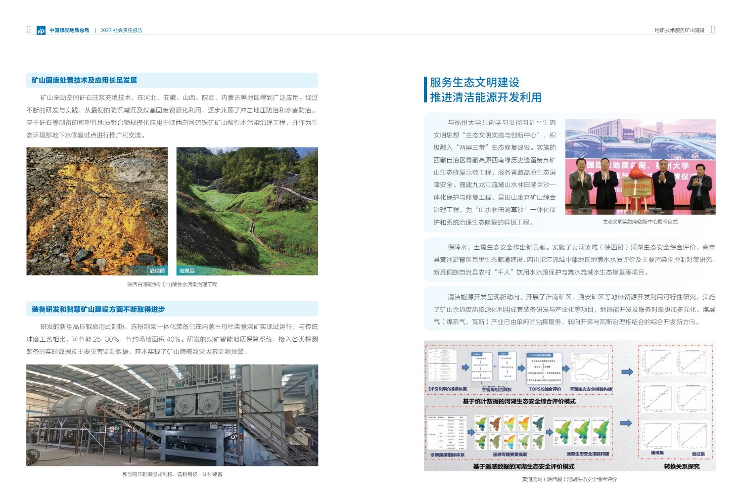 2023社會責(zé)任報告-0806_09.jpg