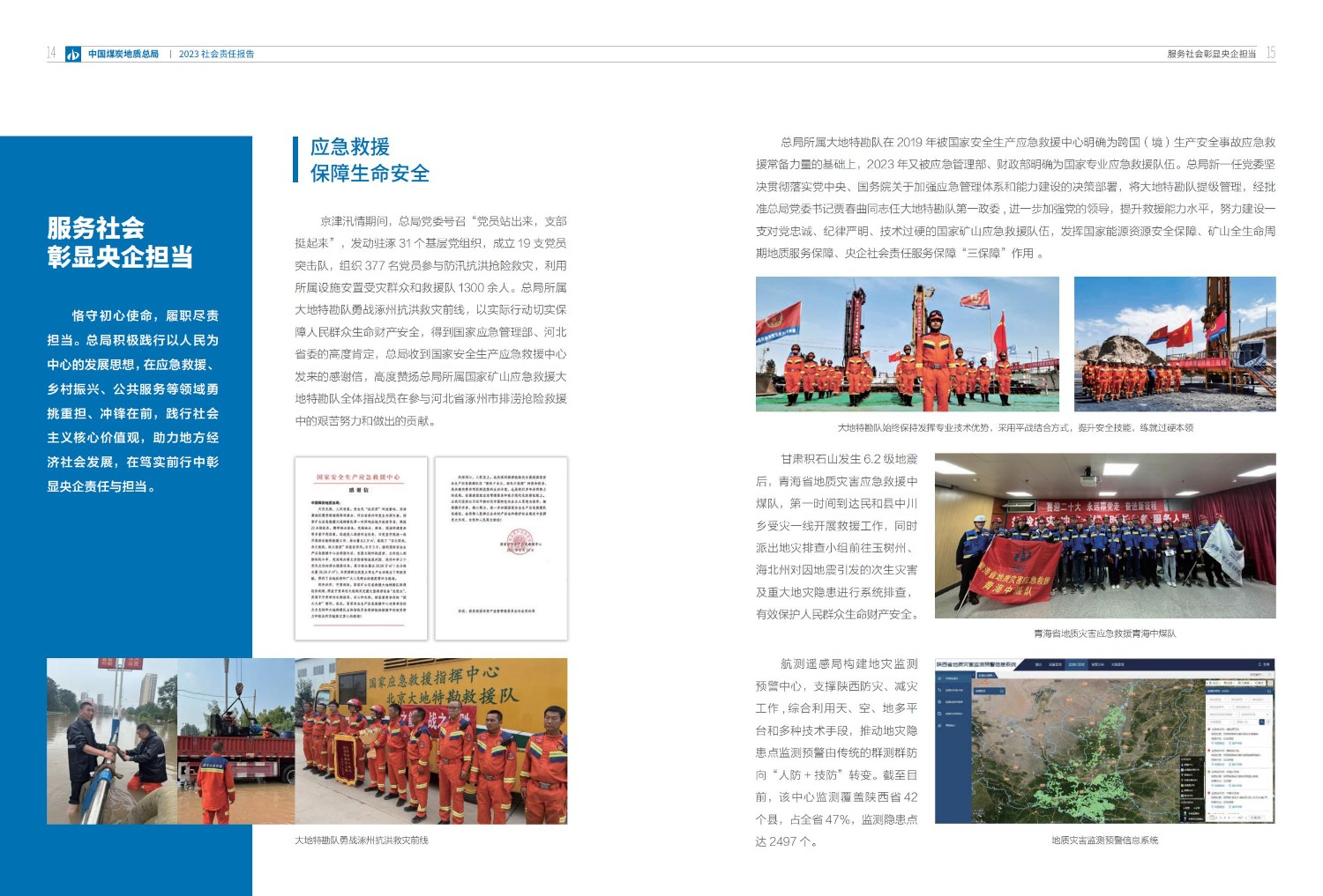 2023社會責(zé)任報告-0806_10.jpg