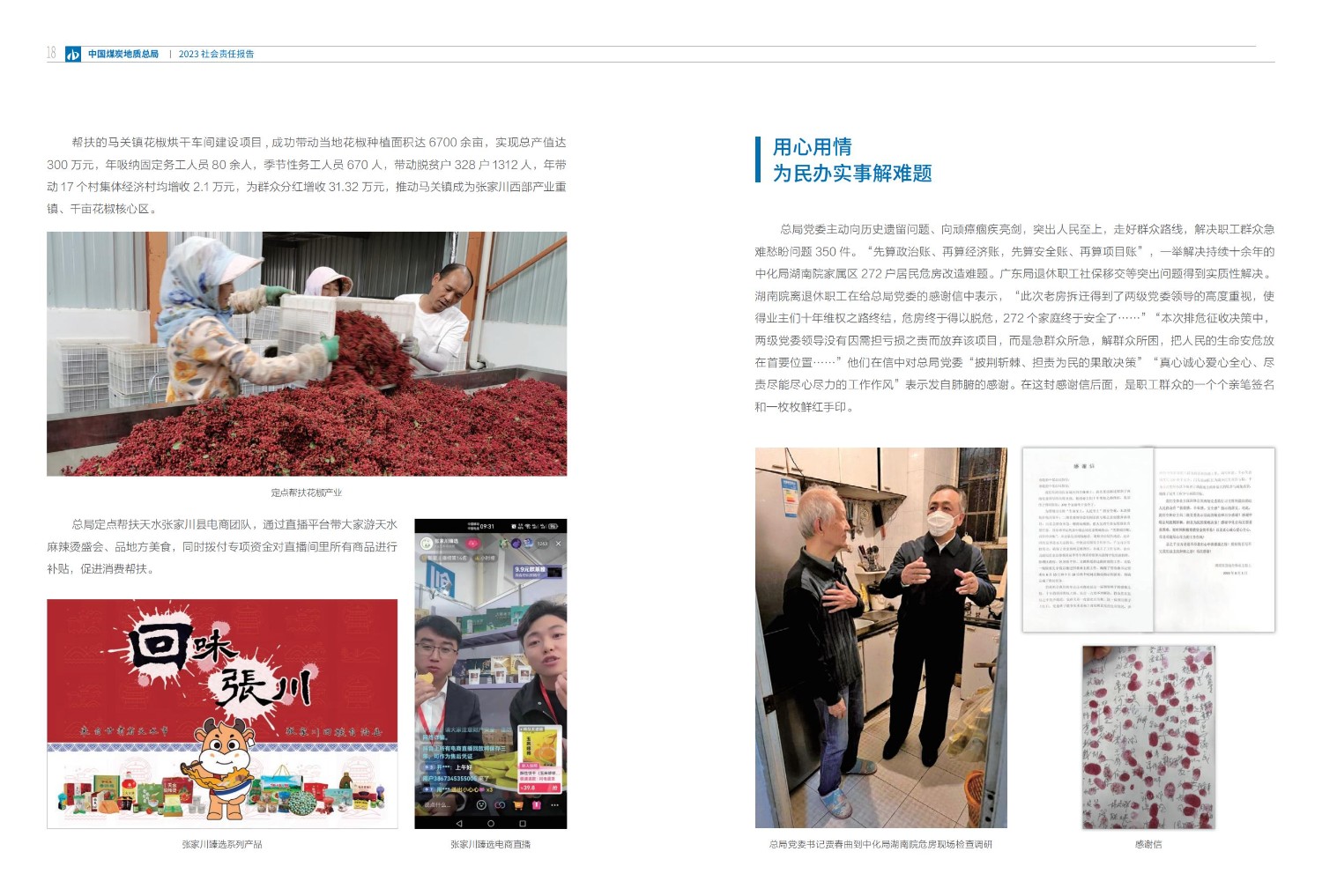 2023社會責(zé)任報告-0806_12.jpg