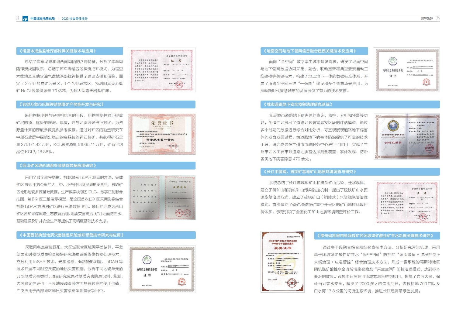 2023社會責(zé)任報告-0806_15.jpg