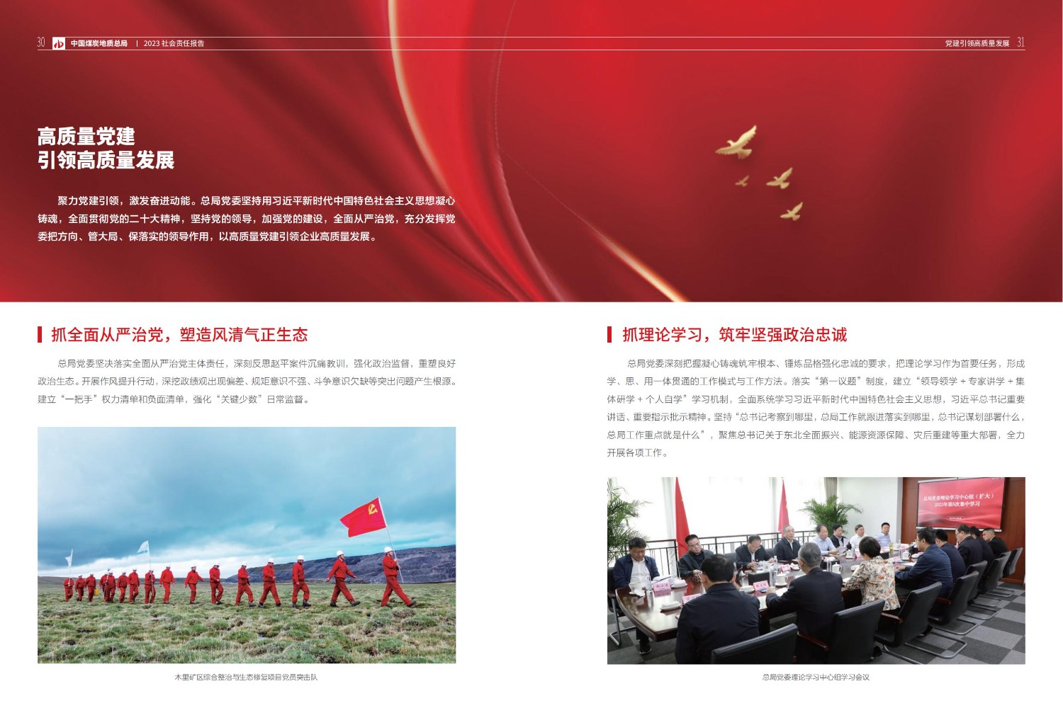 2023社會責(zé)任報告-0806_18.jpg