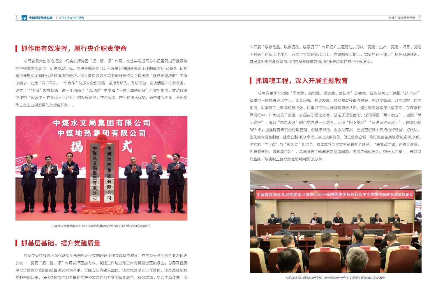2023社會責(zé)任報告-0806_19.jpg