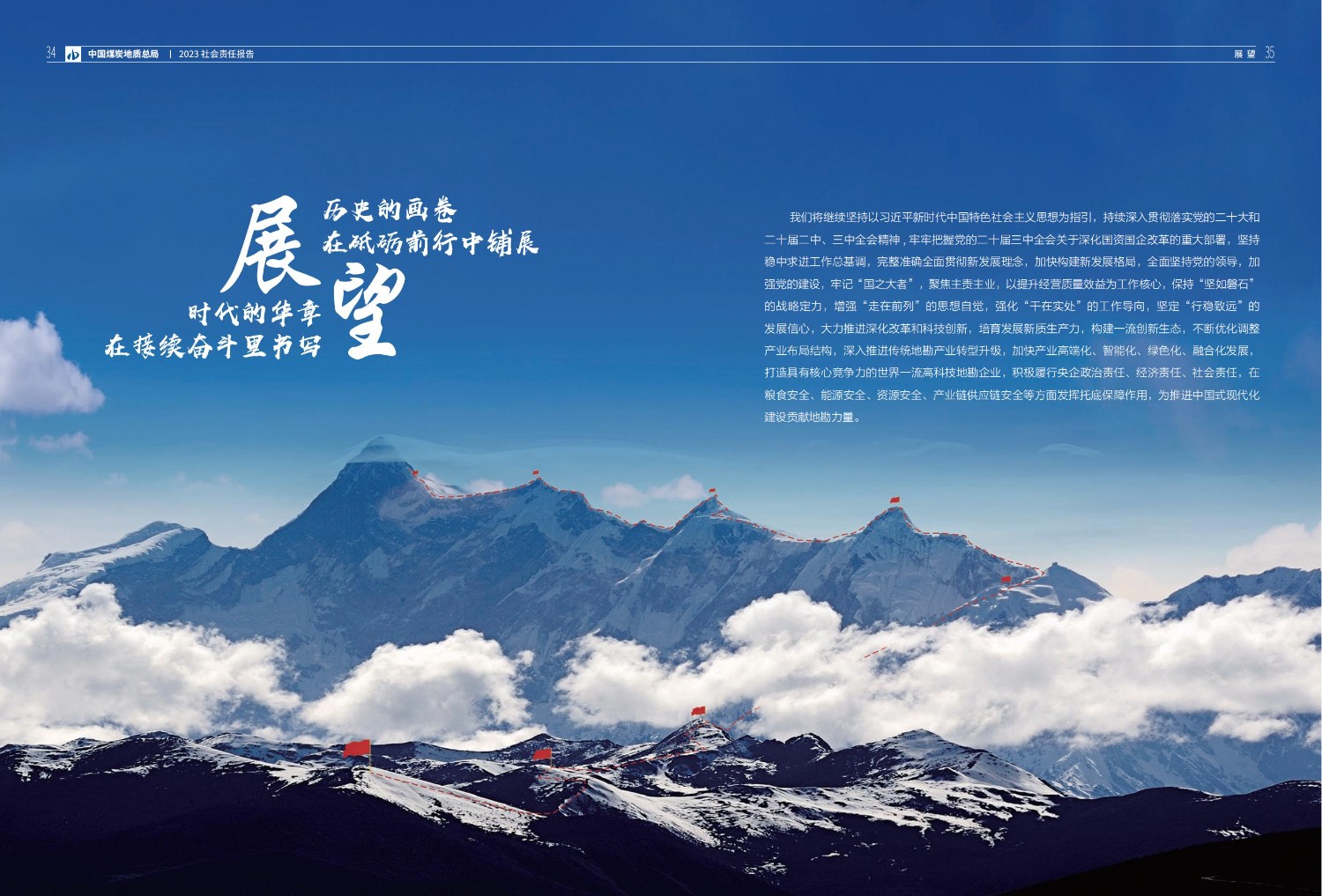 2023社會責(zé)任報告-0806_20.jpg