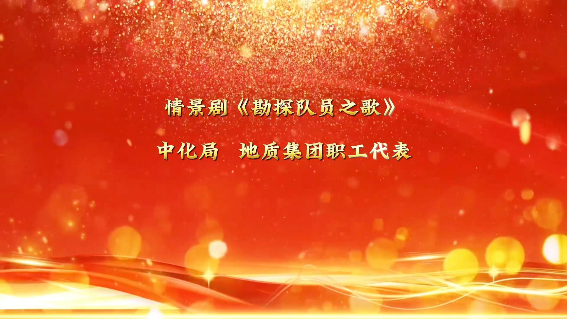 勘探隊(duì)員之歌